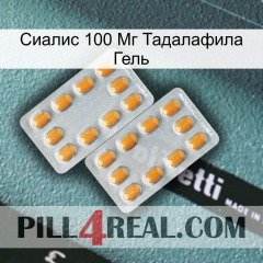 Сиалис 100 Мг Тадалафила Гель cialis4